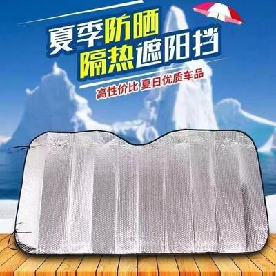 汽车遮阳挡铝箔加厚防晒隔热车载前挡吸盘遮阳板夏季用品越野轿车