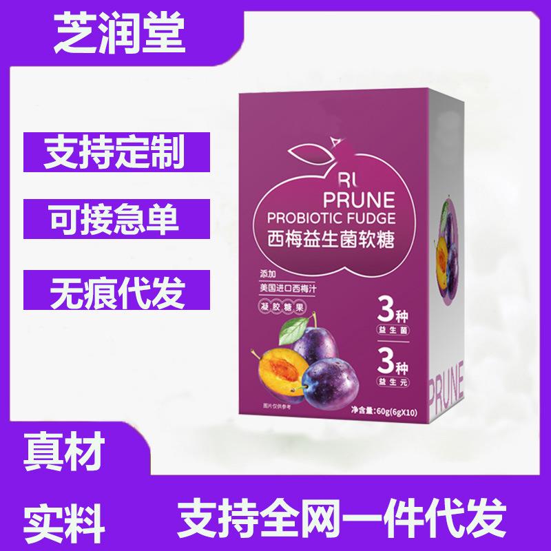 西梅益生菌软糖凝胶糖果酵素益生菌软糖支持