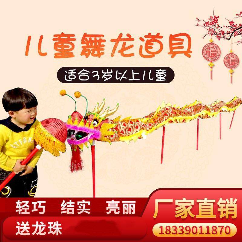 包邮儿童舞龙表演道具 幼儿舞龙 舞龙灯 小学生舞龙头 运动会舞龙