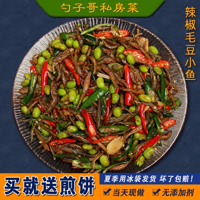 勺子哥-辣椒炒小鱼尖椒炒毛豆青豆辣椒鱼干 干真空 徐州邳州特产2