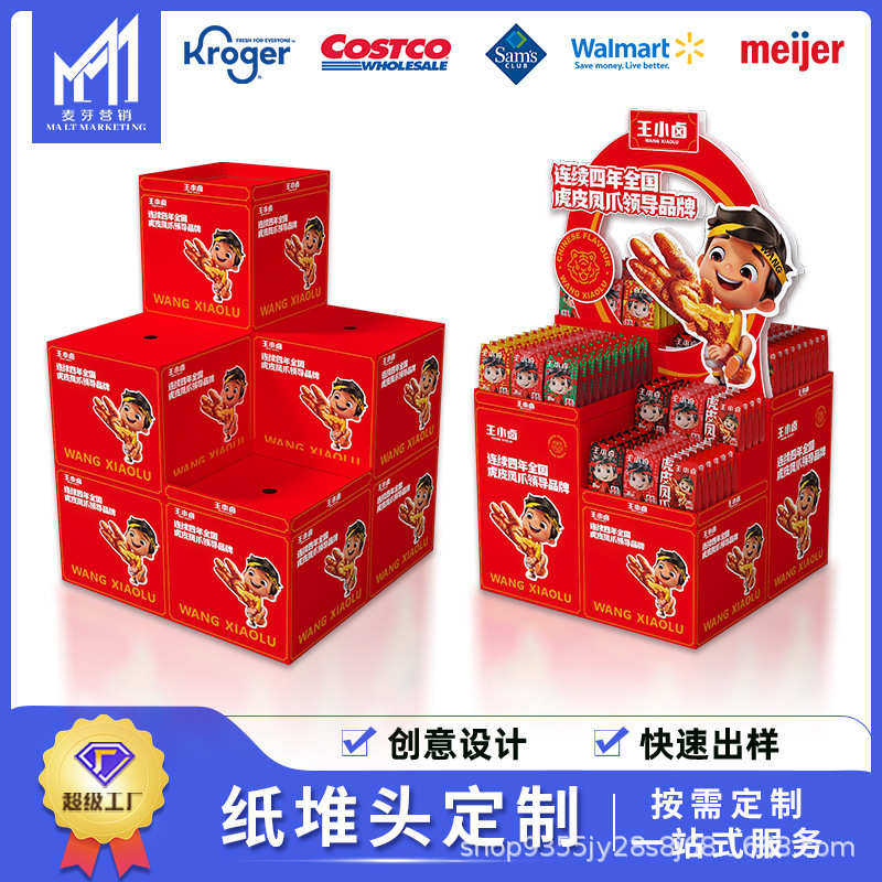 卖点设计王小卤方箱纸堆头 组合型食品瓦楞纸场景营销展示纸展架,商业/办公家具,门型展架/丽屏展架,淘宝优惠券,粉丝福利购,淘宝优惠卷