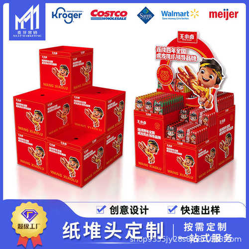 卖点设计王小卤方箱纸堆头 组合型食品瓦楞纸场景营销展示纸展架