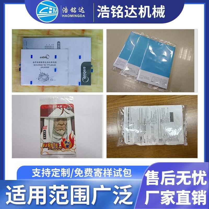 浩 铭达卡片包装 游戏卡自动发卡套袋打包机说枕明508书式包装机