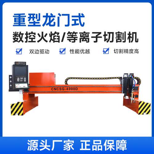 重型龙门式数控等离子火焰切割机全自动仿形切割机