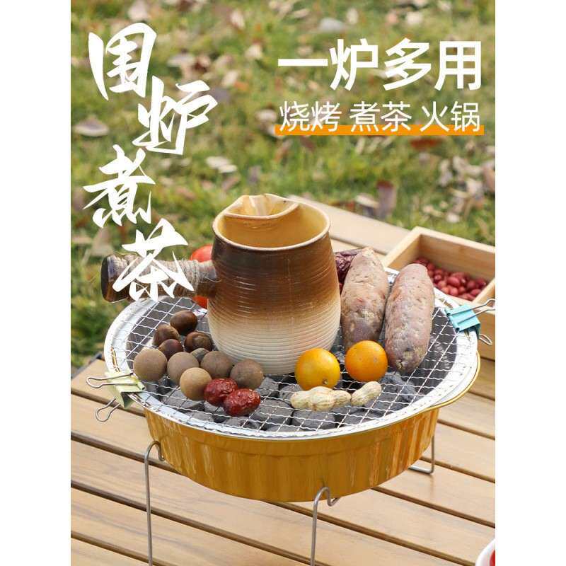 围炉煮茶户外露营便携式一次性锡纸锅小型烧烤炭炉罐罐烤奶壶套装