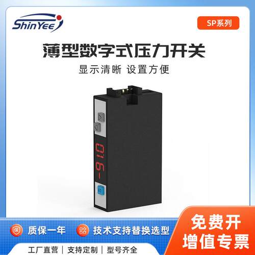 SP正负压薄型数字式压力开关/2路输出匹配SZK真空发生器可调