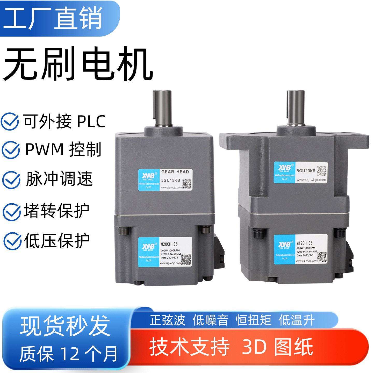 无刷电机24V220V控制器马达恒扭矩齿轮速机功率30W750W调速电机