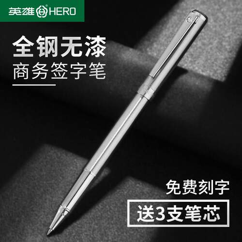 英雄牌签字笔男士商务办公高档全钢宝珠笔重手感金属刻字笔中性笔
