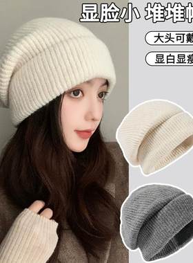 包邮秋冬季帽子女百搭毛线堆堆帽保暖防寒显脸小大头围宽松针织帽