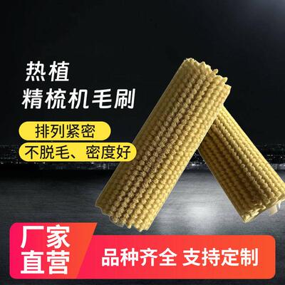 热值精梳机厂家 可定毛刷抛光清洗塑料毛辊刷防尘刷 多种规格