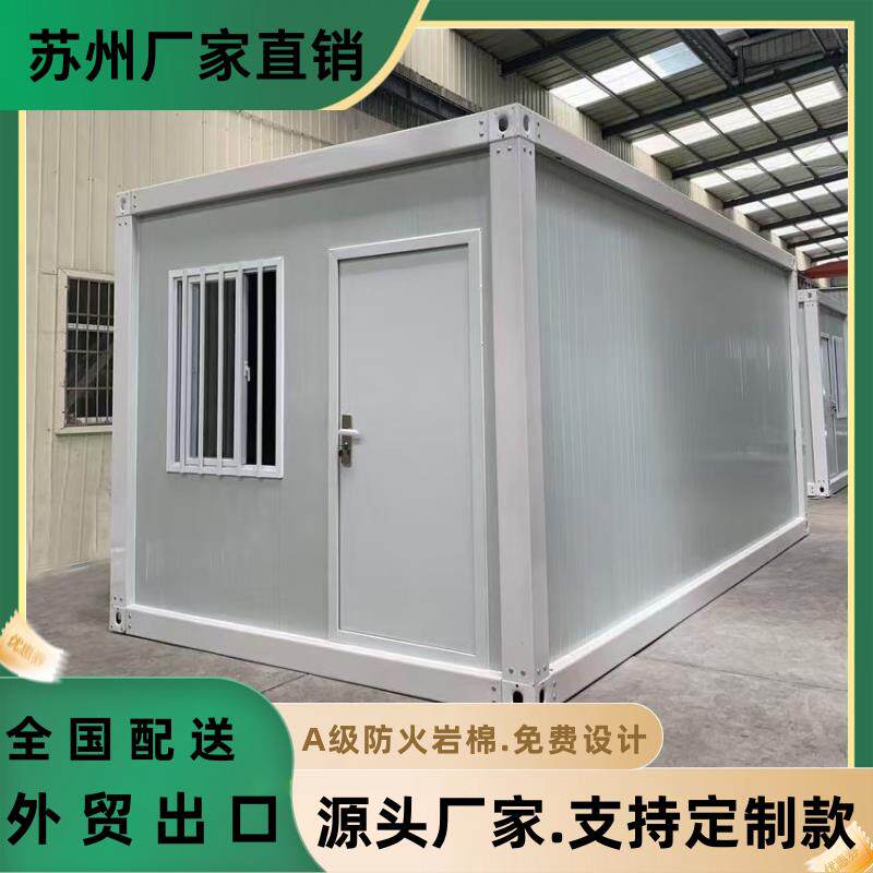 集装箱移动房钢化玻璃办公室户外房子住人简易房定制组装活动板房