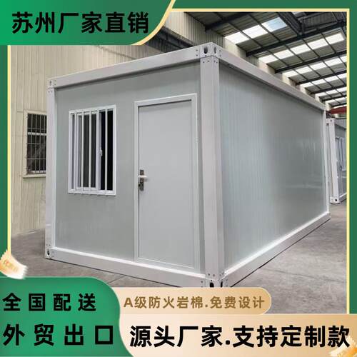集装箱移动房钢化玻璃办公室户外房子住人简易房定制组装活动板房