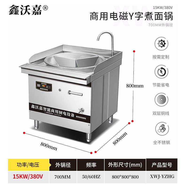 鑫沃嘉商用电磁炉大炒炉Y字煮面锅大容量快餐厅食堂大锅灶卤肉锅