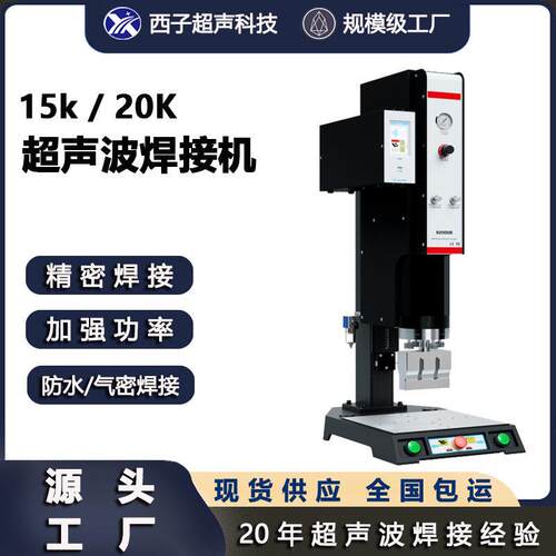 超声波塑料焊接机超音波焊机魔术贴频率熔接机热熔机