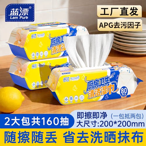 蓝漂厨房湿巾家庭实惠装