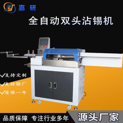 全自动双头沾锡机两端裁线剥皮浸锡机电子线剥皮扭线镀锡上锡机