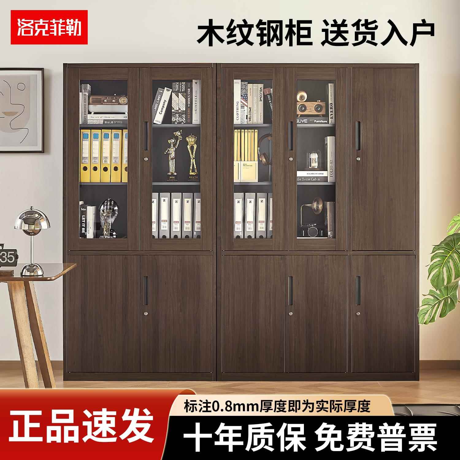 办公室钢制文件柜铁皮柜档案资料柜家用书柜带锁储物柜子木纹矮柜