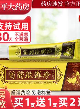 灵华山苗药肤藓净草本乳膏原苗药肤癣净软膏止痒手脚痒正品LL