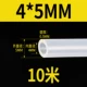 [Внутренний диаметр 4 мм*Внешний диаметр 5 мм] 10 метров в длину