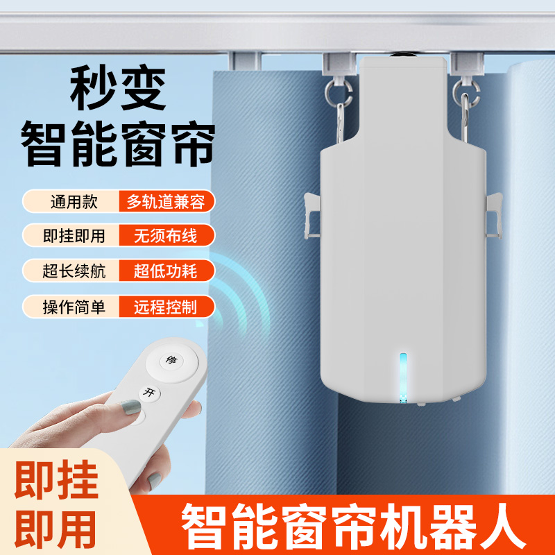 智能电动窗帘伴侣神器免改装免拆轨道助理全自动窗帘机控制器充电