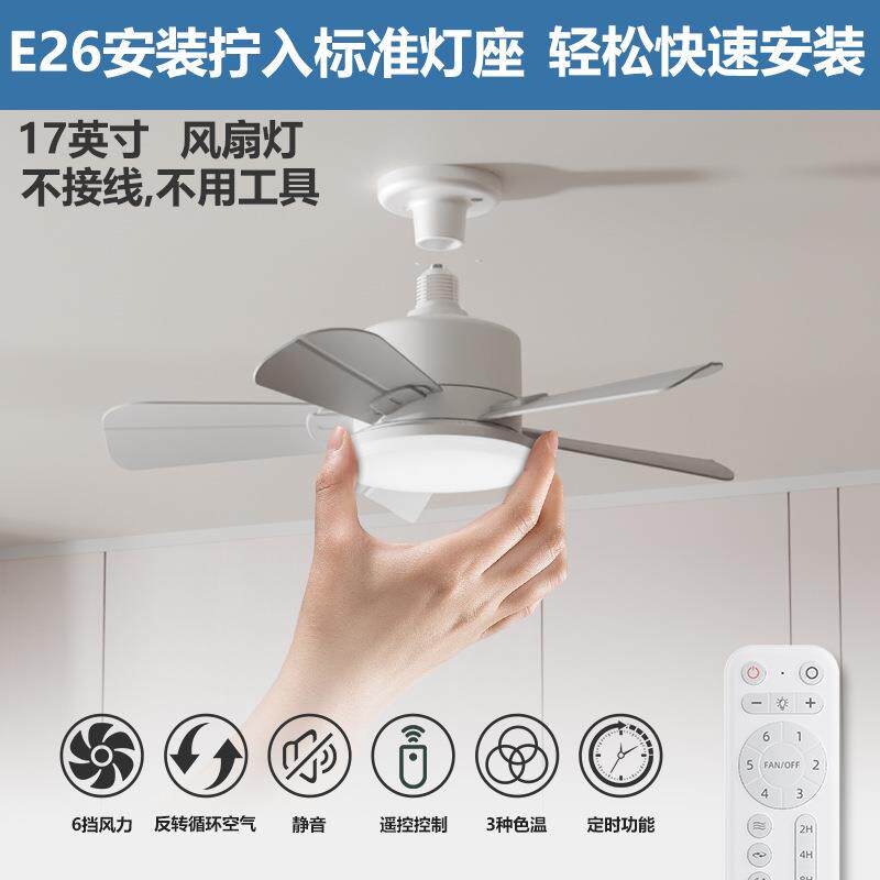 德国新款新款螺口风扇灯E27E26小型吊扇灯跨境亚马逊餐厅凉亭风扇