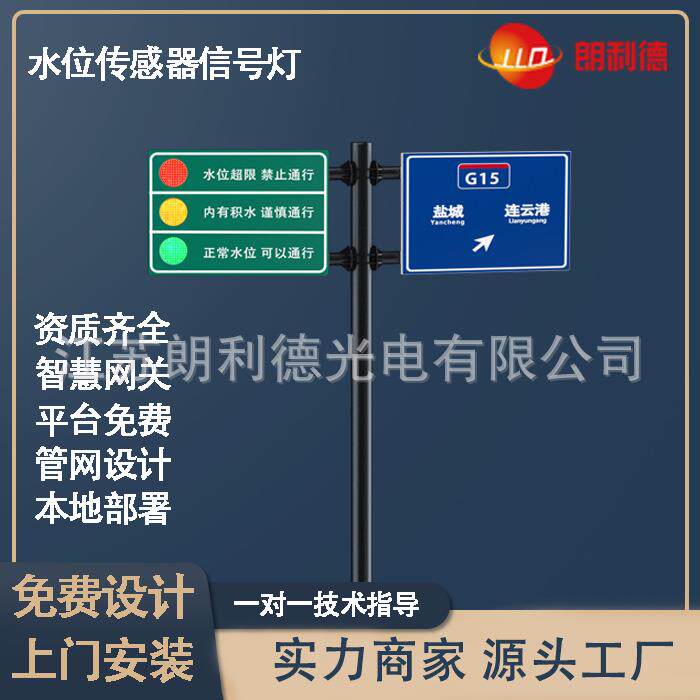 电子水位传感器信号灯涵洞隧道红绿灯水位感应探头标识标牌杆厂家