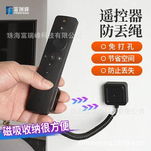 免打孔电视空调遥控器防丢神器小商品物件收纳便捷防丢绳磁吸墙壁