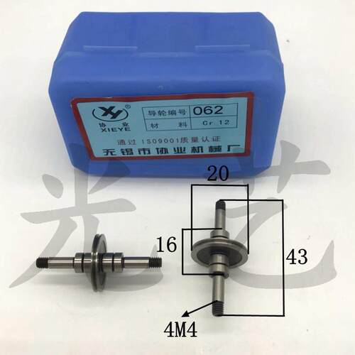 协业导轮062（20*43双） 线切割协业062导轮 Cr12材质 30元/对