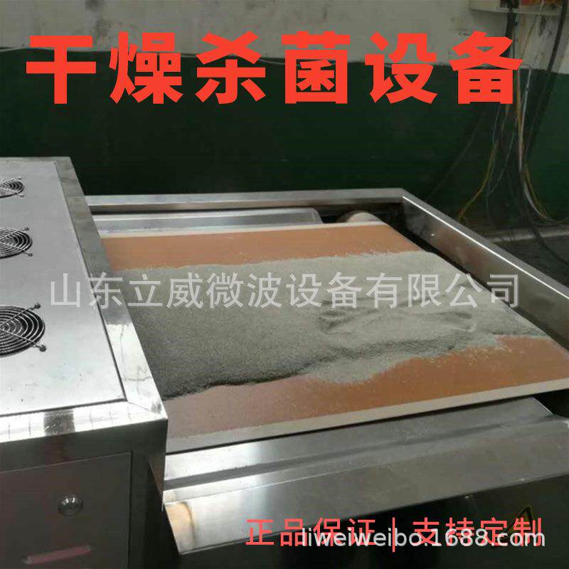 灭菌机养生馒头干燥设备窝头馒头烘干杀局设备微波灭菌机