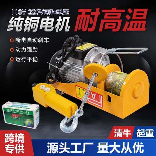多功能电动葫芦家用装修上料提升机220v微型绞盘无线遥控吊机
