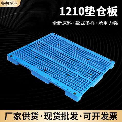 厂家现货全新料1210垫仓板防渗漏仓库货运中转塑料托盘