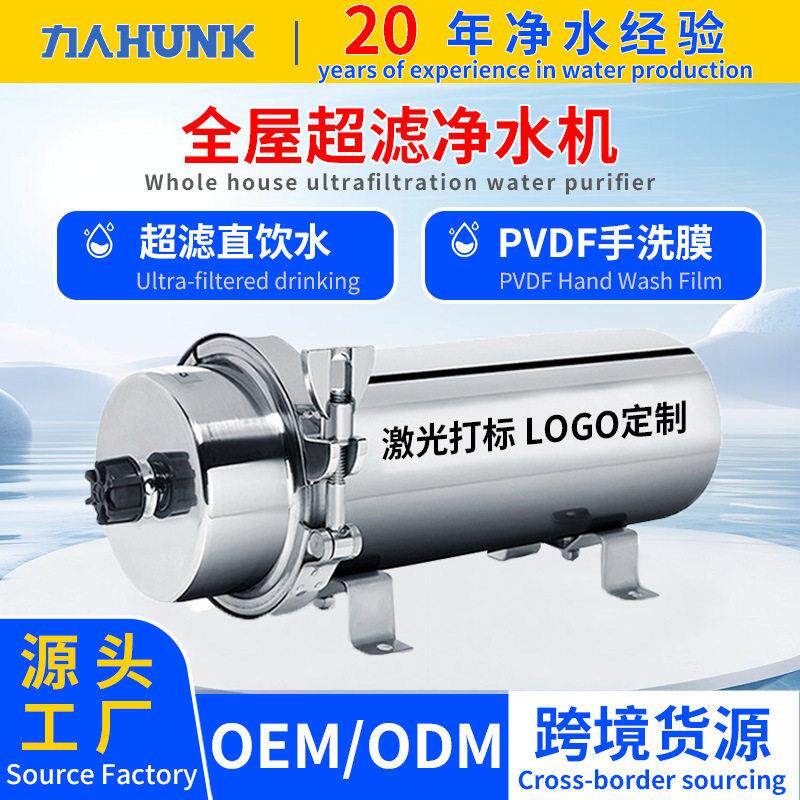 不锈钢净水机纯水机前置过滤器大流量净水器超滤机PVDF膜芯家用