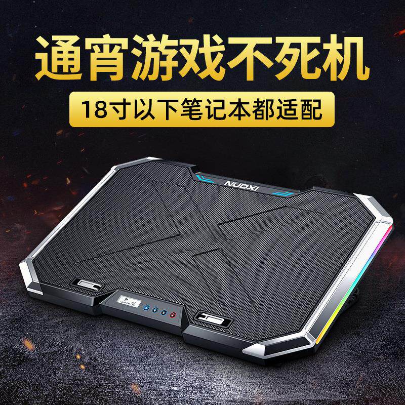 诺西Q8 笔记本散热器 14寸15.6寸电脑散热底座 液晶屏按键RBG发光