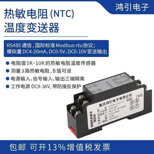 NTC热敏电阻温度变送器 模拟量4-20mA输出 RS485 modbus-rtu通信