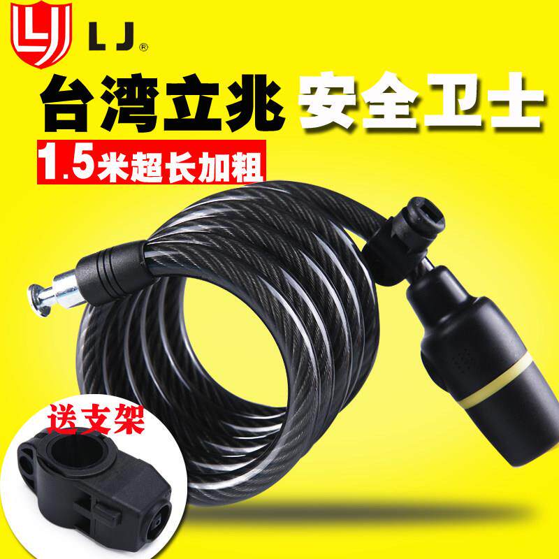 台湾LJ立兆1.5米自行车锁登山车圈型锁钢丝缆电动车电瓶车防盗锁