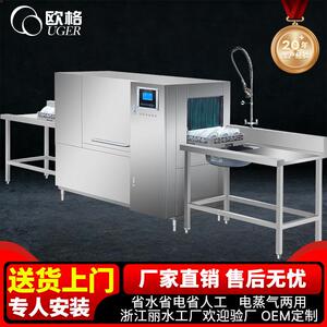 欧格全自动智能篮传式洗碗机学校酒店饭店食堂餐厅碗碟清洗洗碗机