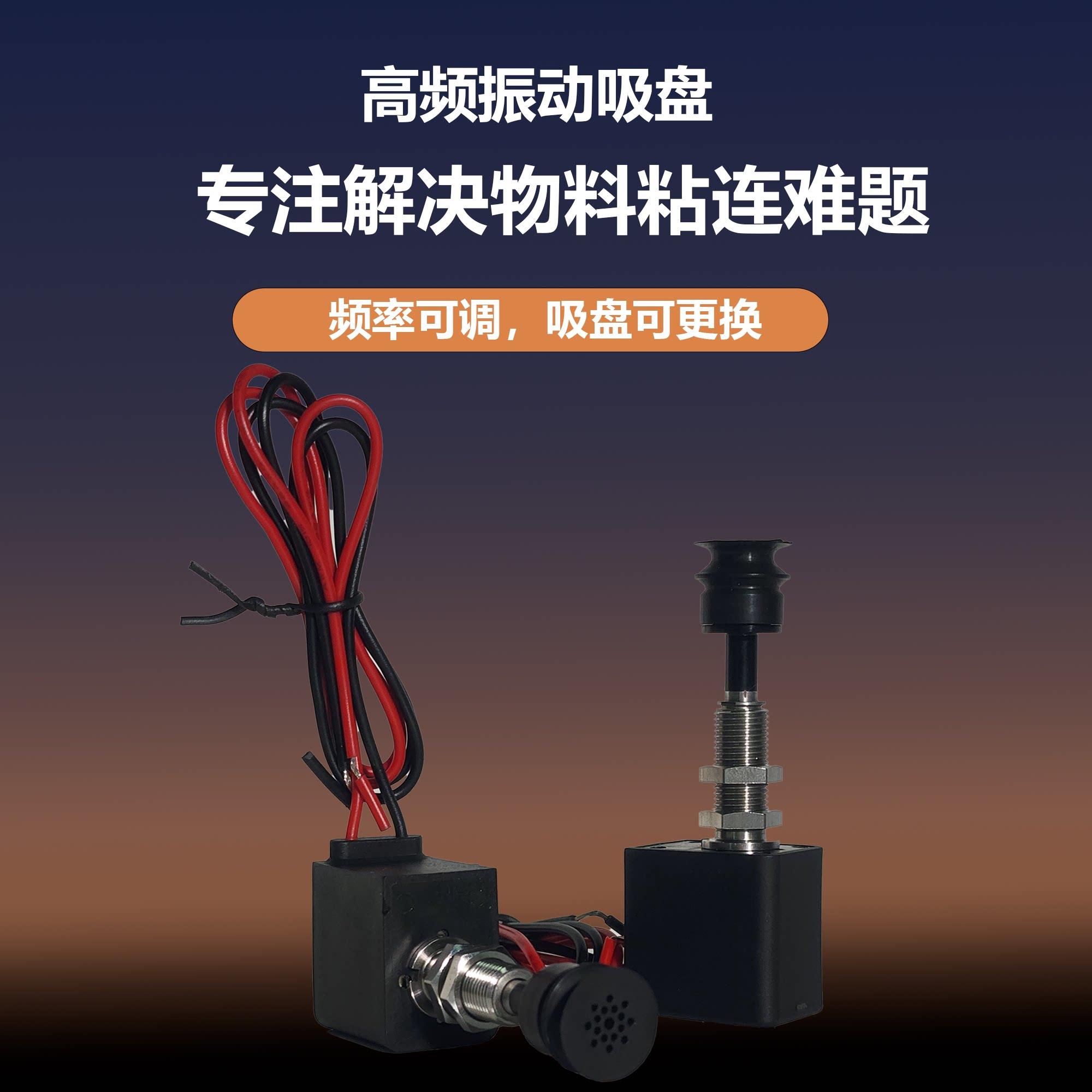 振动吸盘电磁高频真空分层无痕吸盘吸附超薄物料抖动可调节频率