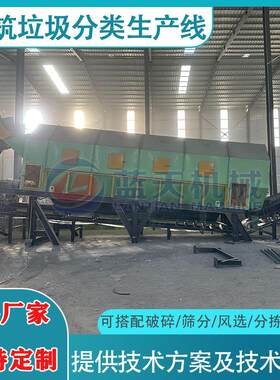 建筑垃圾分类生产线 金属塑料石砖混凝土玻璃木头混合垃圾筛分机