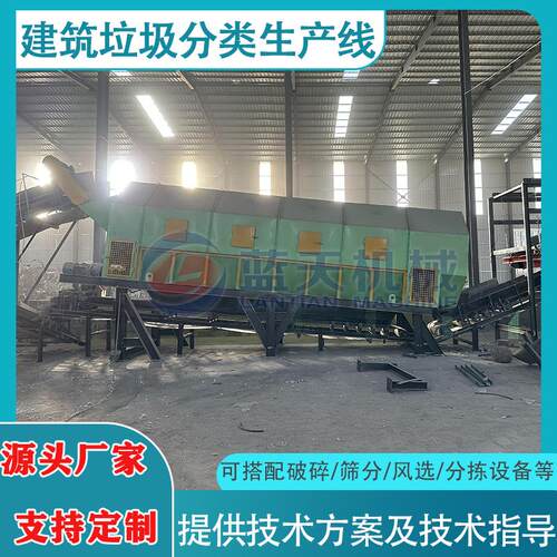 建筑垃圾分类生产线金属塑料石砖混凝土玻璃木头混合垃圾筛分机