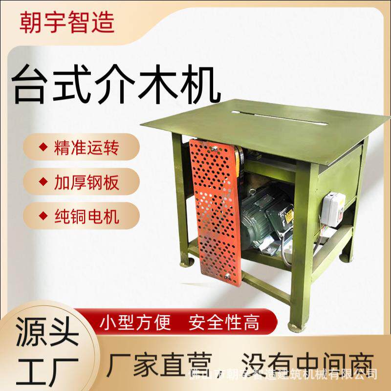 木工台式电锯锯木机介木机台锯小型建筑工地用电动三相单相电机图片