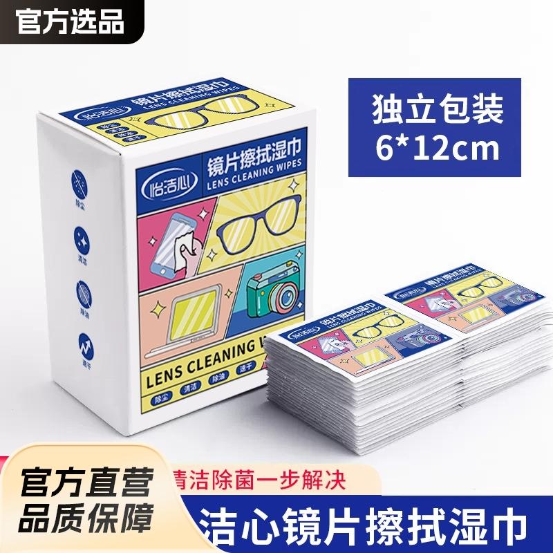 湿纸巾眼镜湿巾手机屏幕常规湿巾