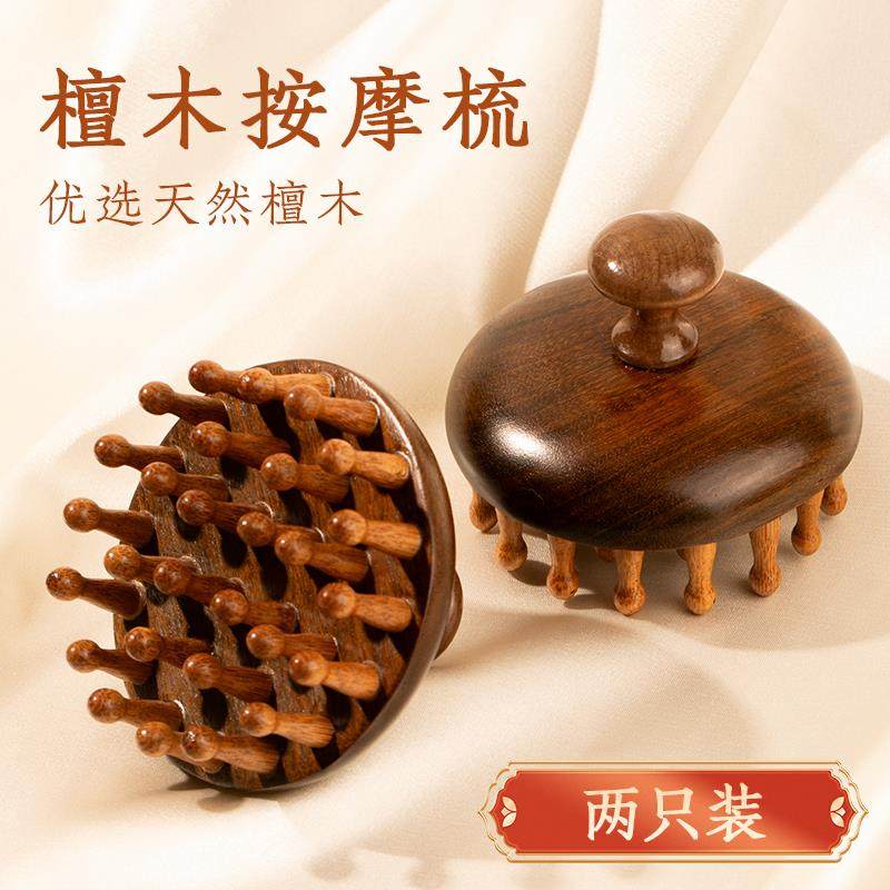 高档金丝檀木圆神盘按摩梳头部头皮经络通囊疏器养发保健毛梳子多