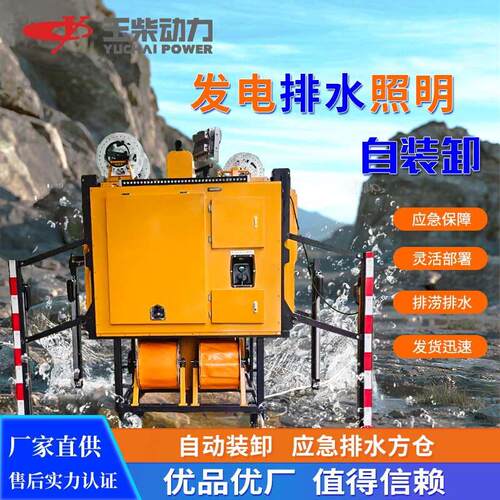 防汛应急排水方舱大流量排涝抽水发电式照明设备机动变频潜水泵