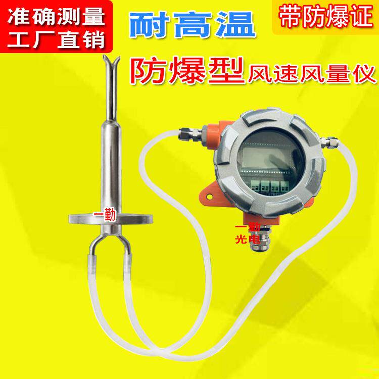 新型皮托管防爆风速传感器/环保型风量检测变送器/防尘防腐风速仪
