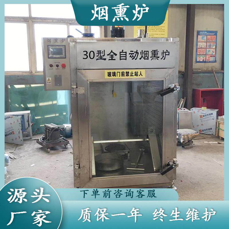 烟熏炉豆腐条烟熏上色一体机器板鸭熏烤设备肉制品卤味加工烟熏炉