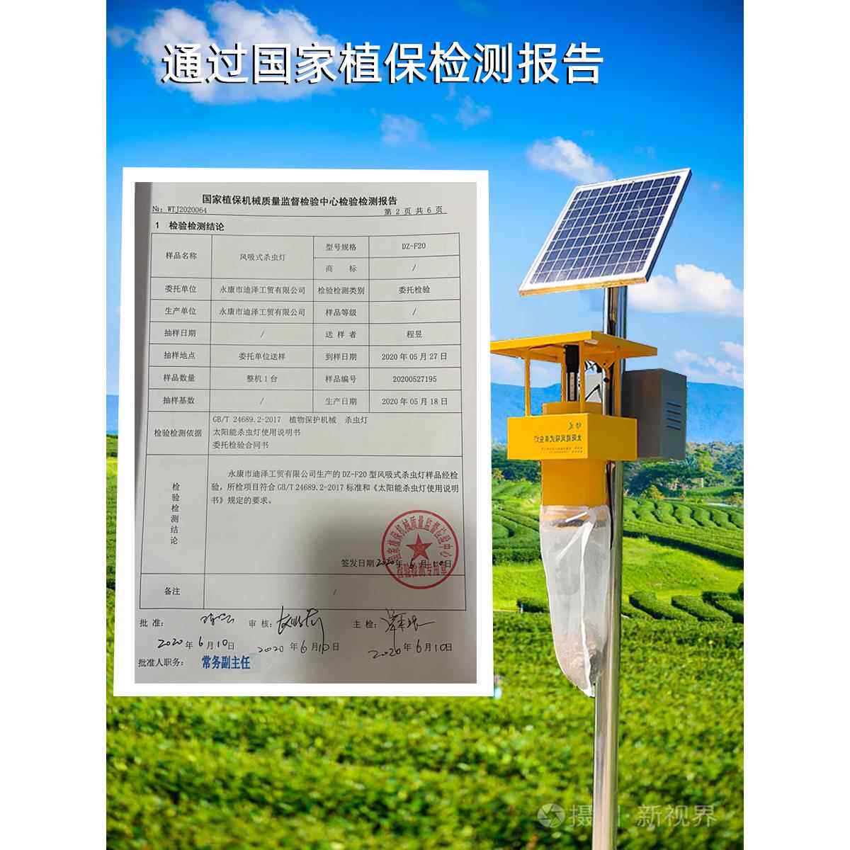 绿色朋友吸风太阳能杀虫灯农业蛾灯捕虫灯户外果园茶园防水静音