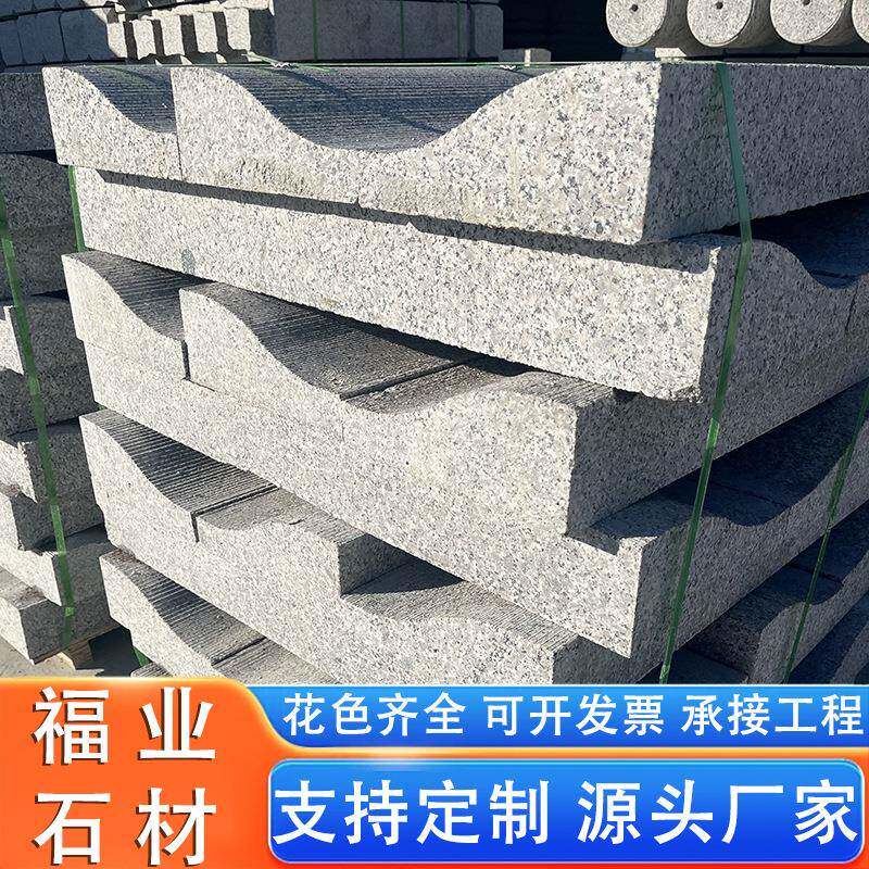 花岗岩S型路沿石路面导水排水石芝麻灰路沿石花岗岩异形石材厂家