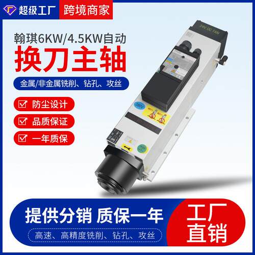 前程翰琪自动换刀主轴4.5kw/6kw风冷拉刀电机精密主轴换刀电主轴