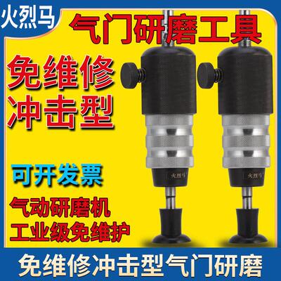 适用火烈马气动气门研磨工具气动研磨机研磨气门专用工具冲击免维