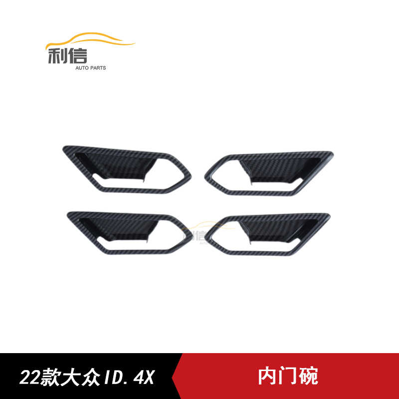 适用于22款一汽大众ID.4X改装车门内拉手框装饰防刮内门碗亮片贴